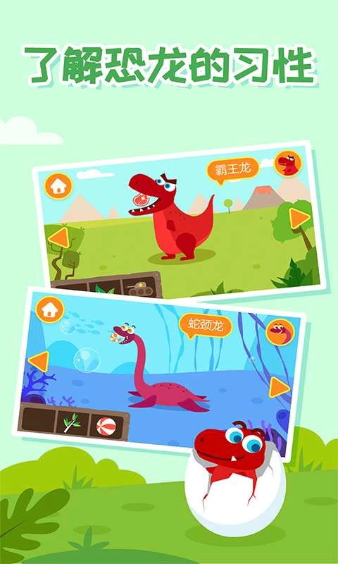 多多恐龙岛游戏图4