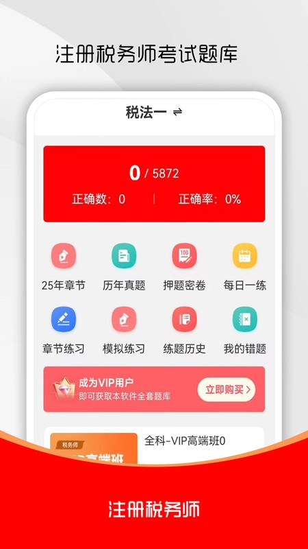 注册税务师全题库图3