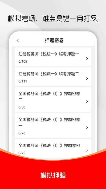 注册税务师全题库图1