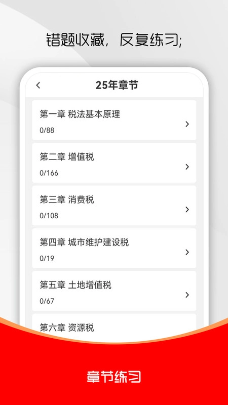 注册税务师全题库图4