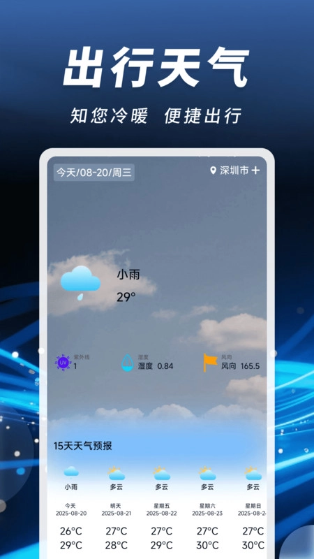 掌上火车票速查