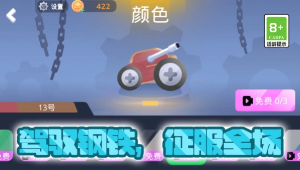 坦克对战大乱斗(4)