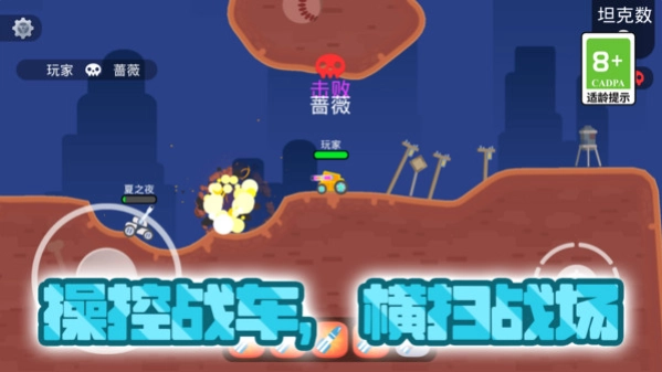 坦克对战大乱斗(2)