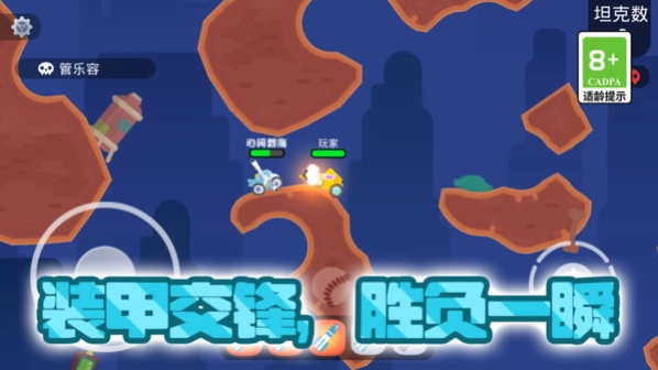 坦克对战大乱斗(3)