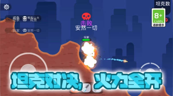 坦克对战大乱斗(1)