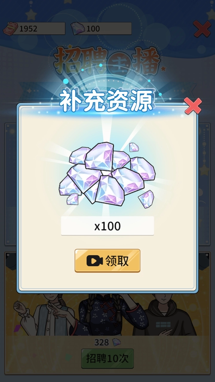 带货王来了游戏