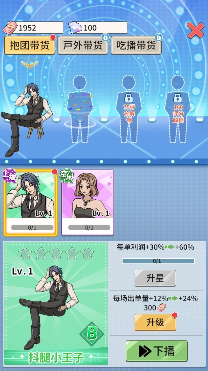 带货王来了游戏