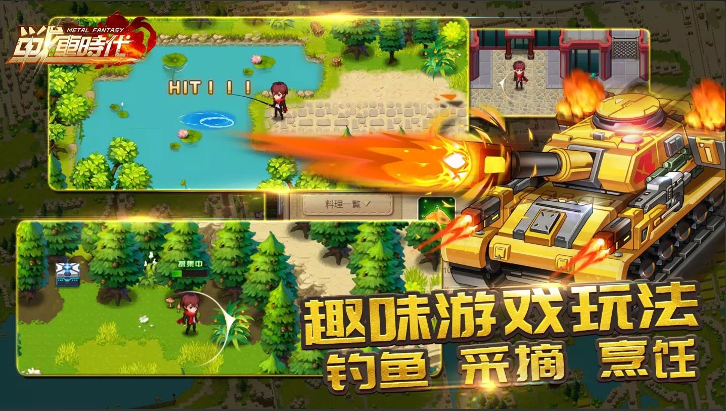 合金战车时代图2