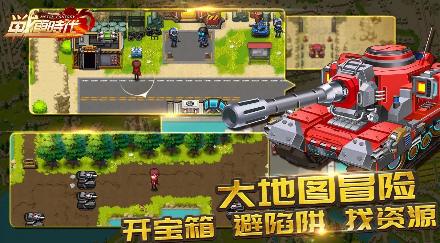 合金战车时代图3