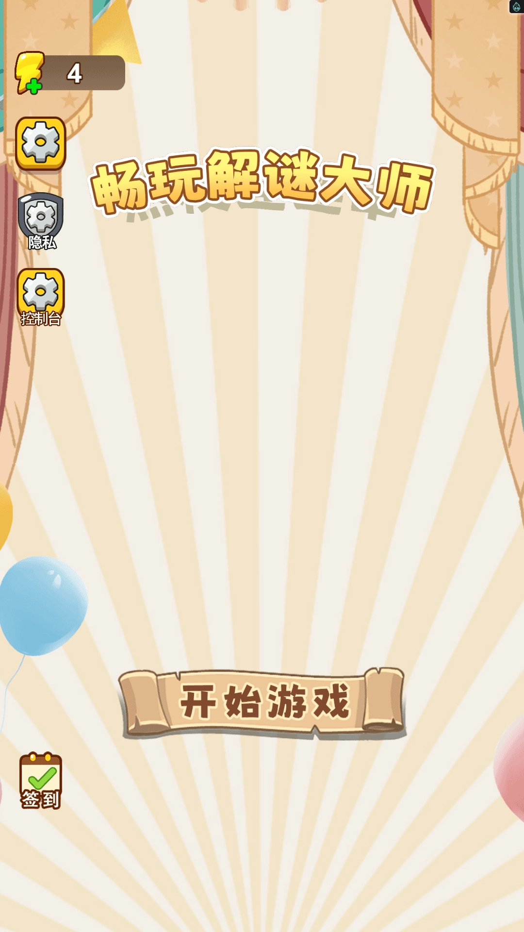 畅玩解谜大师-图1