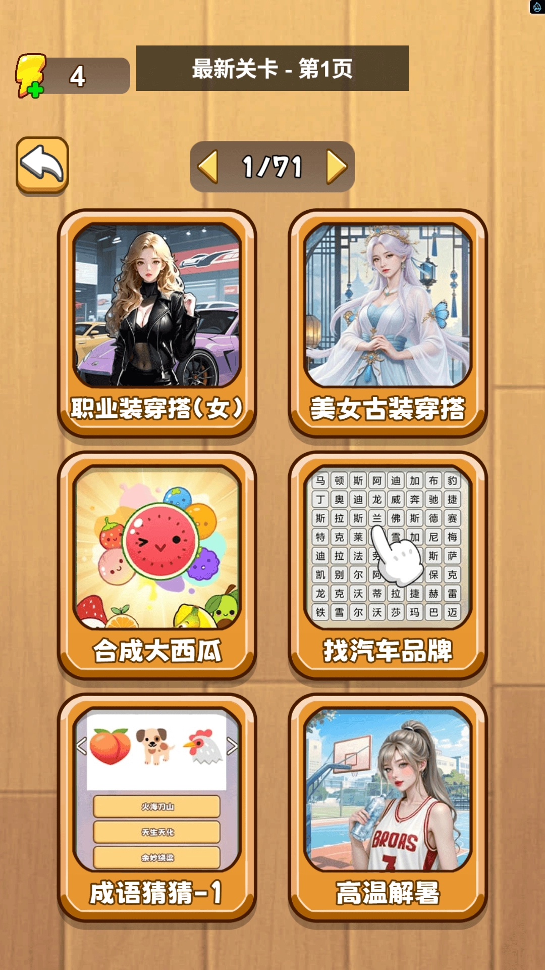 畅玩解谜大师-图3