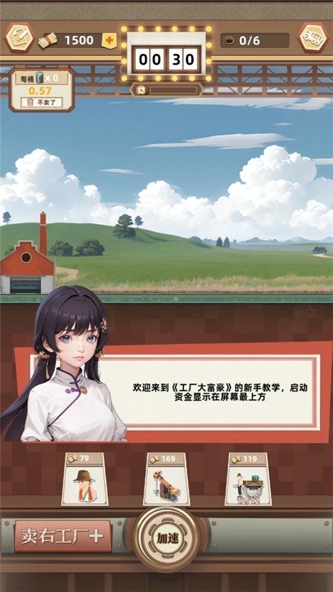 工厂大富豪免广告(3)