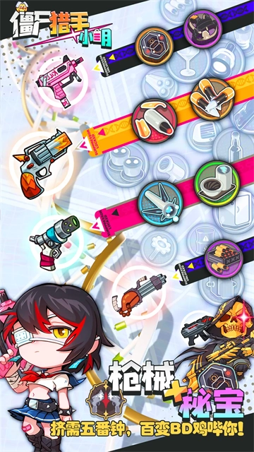 僵尸猎手小明正版(1)