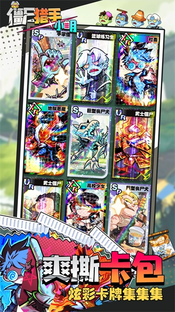 僵尸猎手小明正版(3)