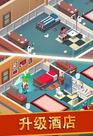 酒店帝国大亨游戏截图2