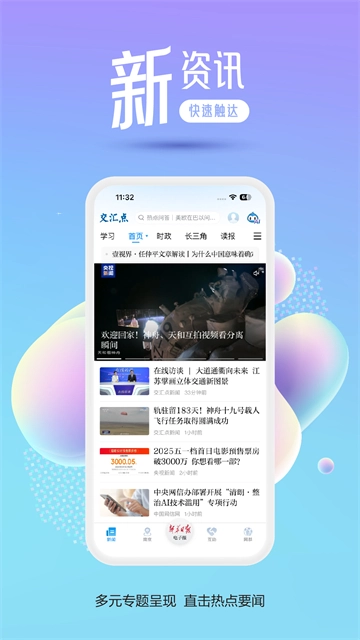 交汇点新闻图2