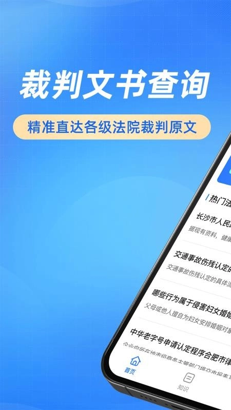 裁判文书网上案例法律分析软件5