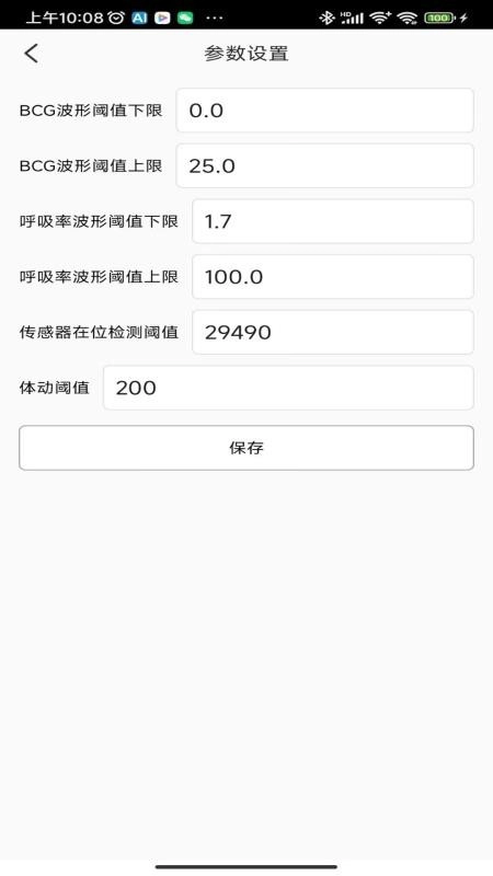 智能监护手机版图4