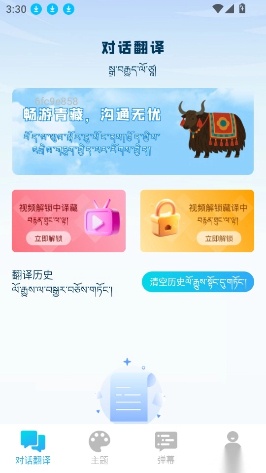 搜度藏文输入法最新版