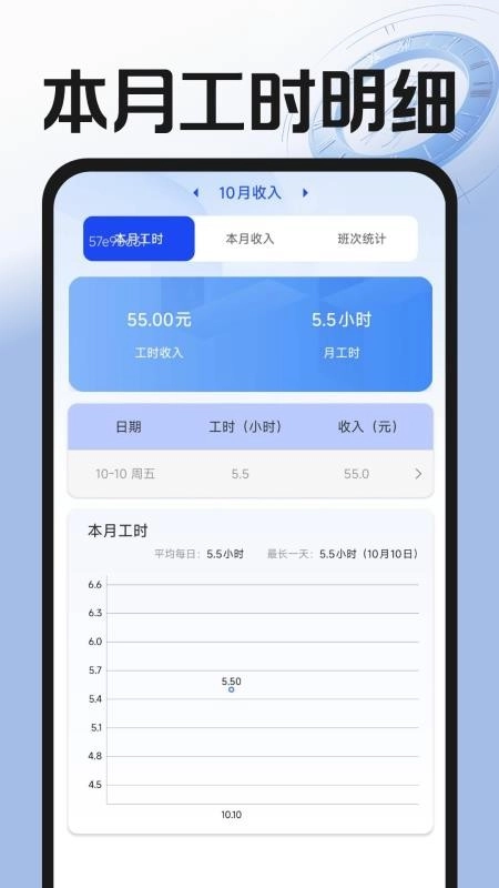 小时工记工宝最新版