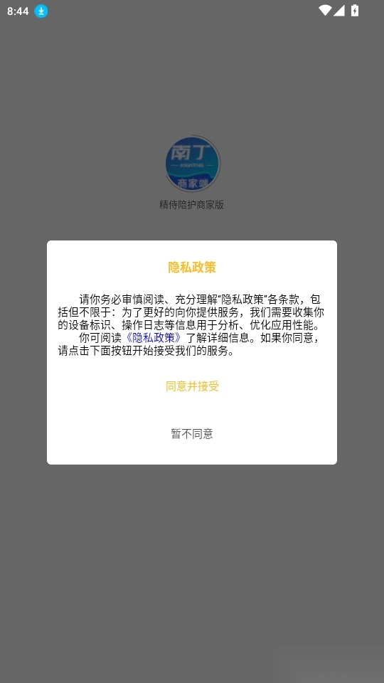 精侍陪护商家版手机版