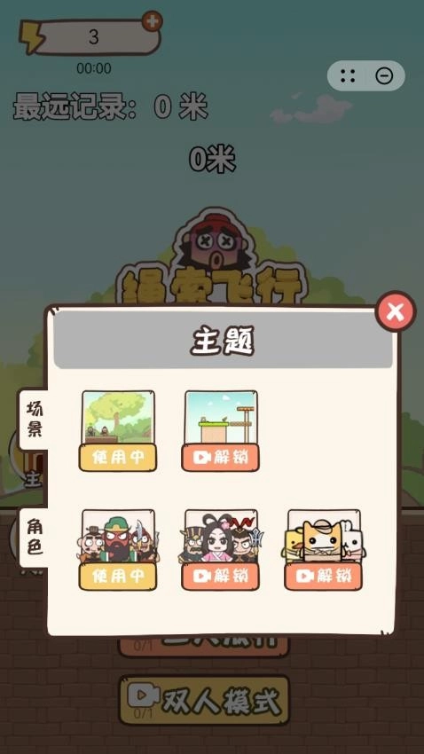 绳索飞行大作战游戏图1