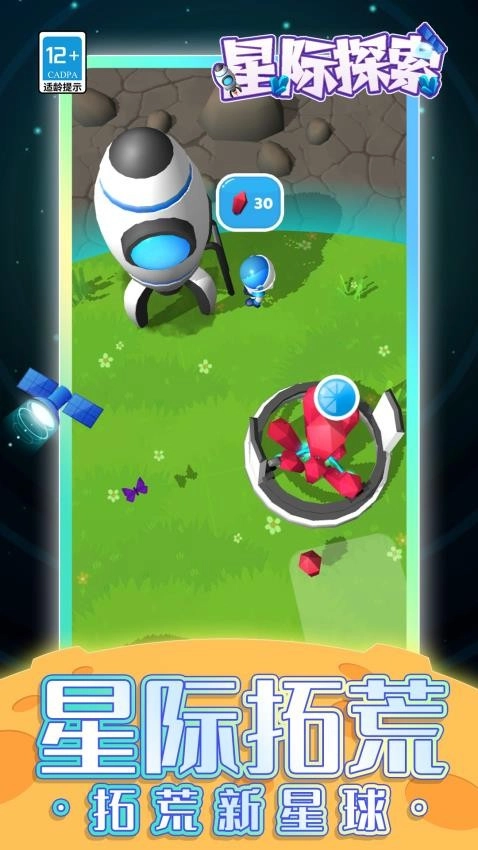 星际探索游戏截图3