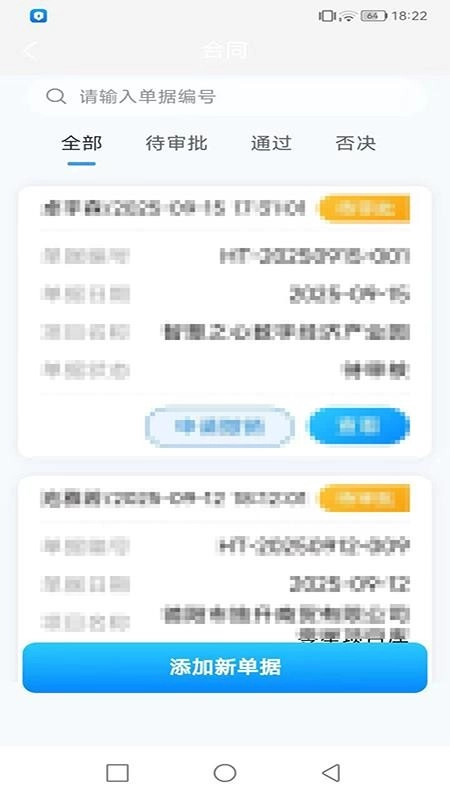 无纸化会议助手免费版