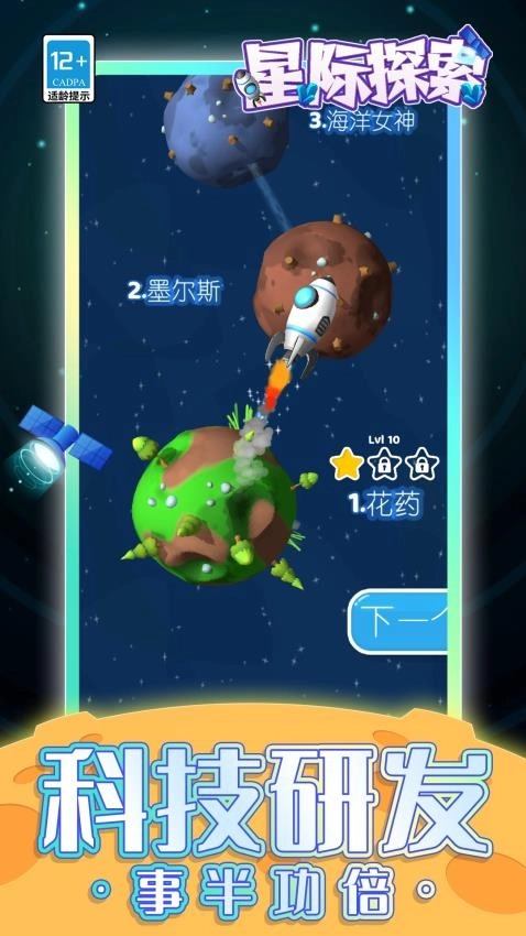 星际探索游戏截图2