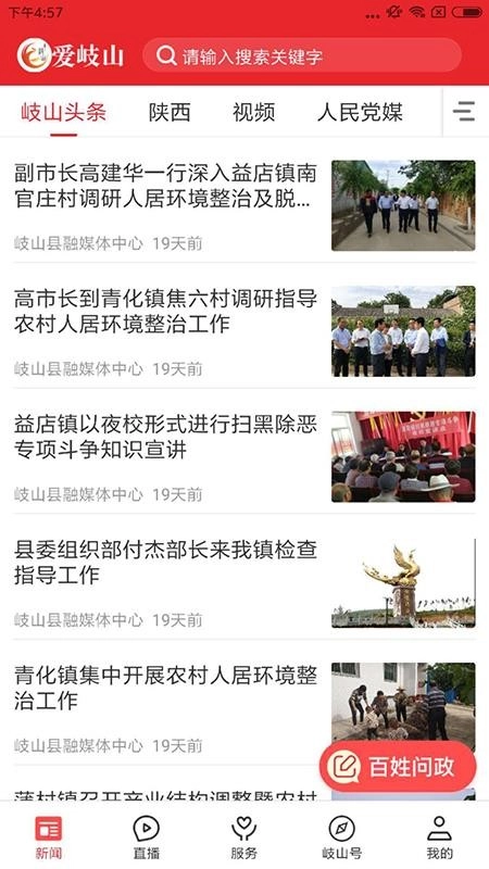 爱岐山免费版图2