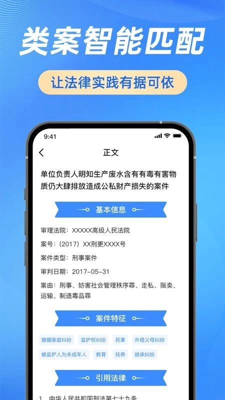 裁判文书网上案例法律分析软件1