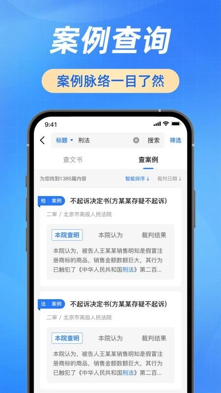 裁判文书网上案例法律分析软件3