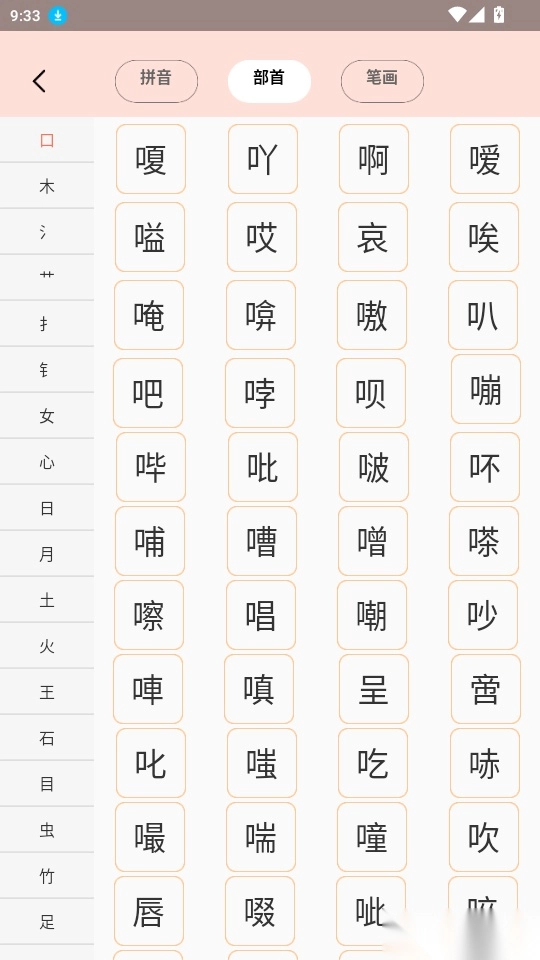 汉语词语字典免费版