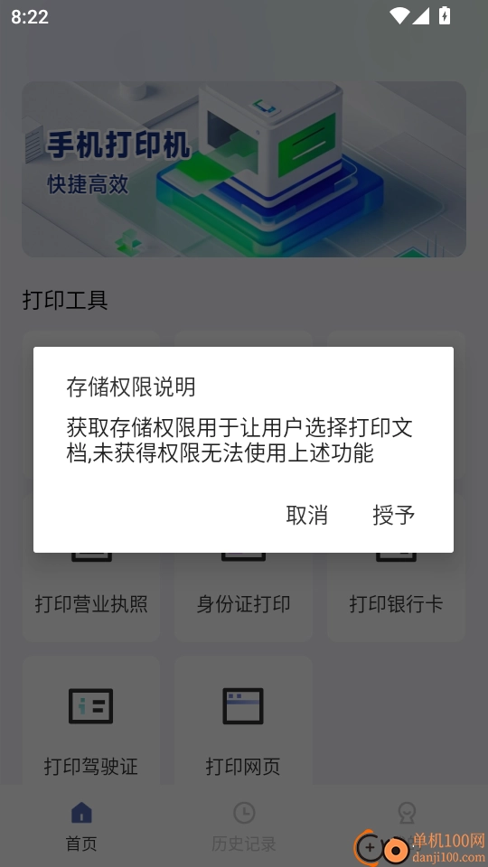 口袋打印机最新版本