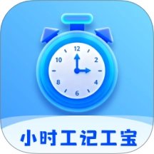 小时工记工宝最新版