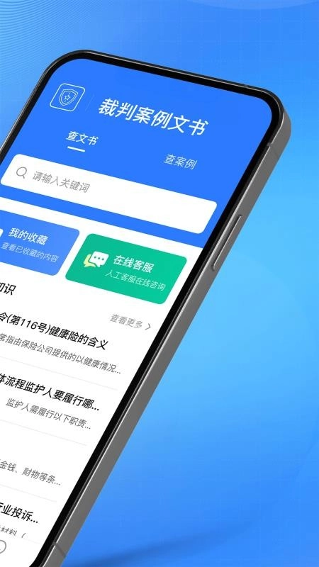 裁判文书网上案例法律分析软件4