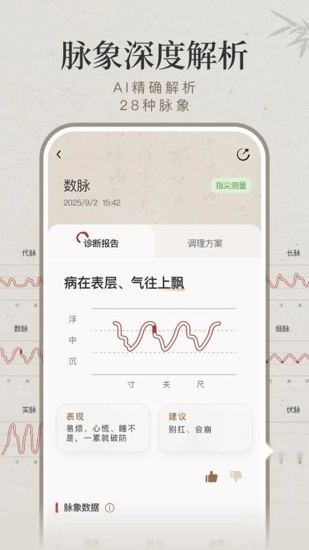 知源把脉养生免费版(3)