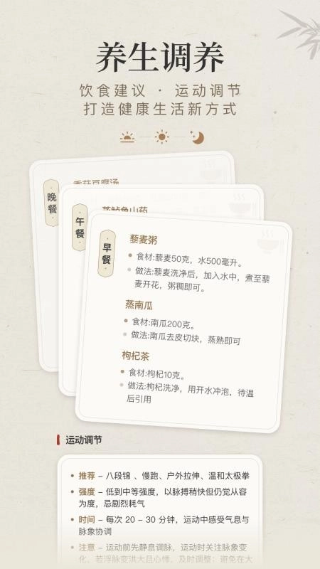 知源把脉养生免费版(2)