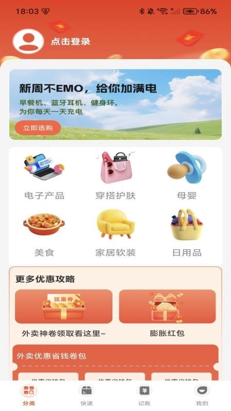 购物优省联盟免费版截图4