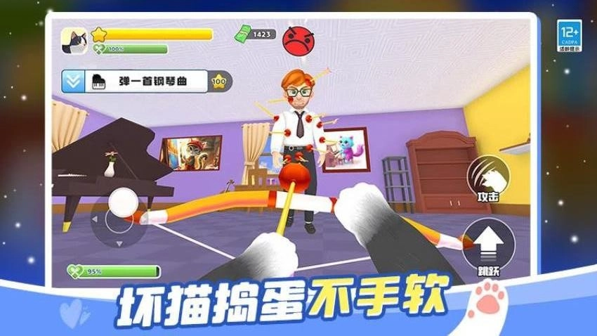 抓住坏猫游戏(3)