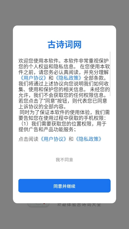 古诗词网免费版