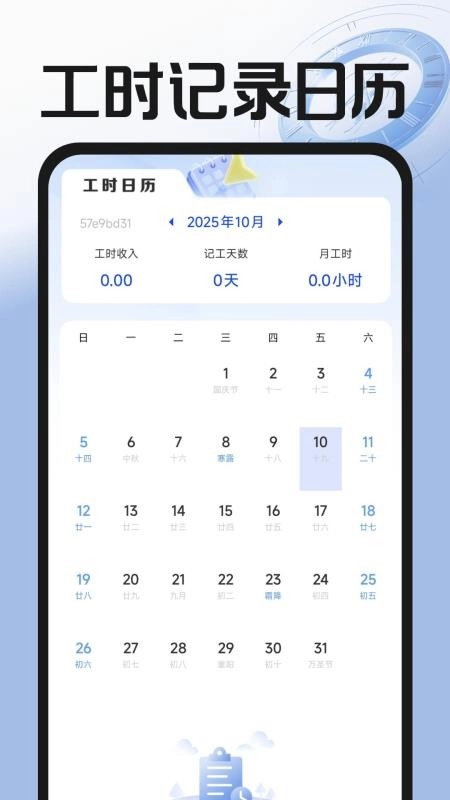 小时工记工宝最新版