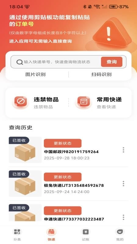 购物优省联盟免费版截图3