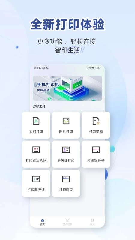 口袋打印机最新版本
