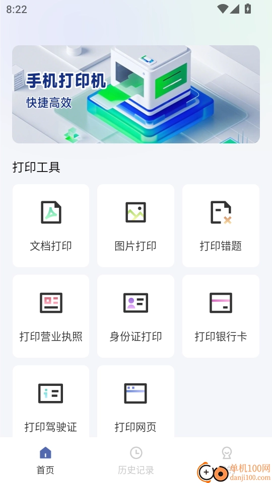 口袋打印机最新版本