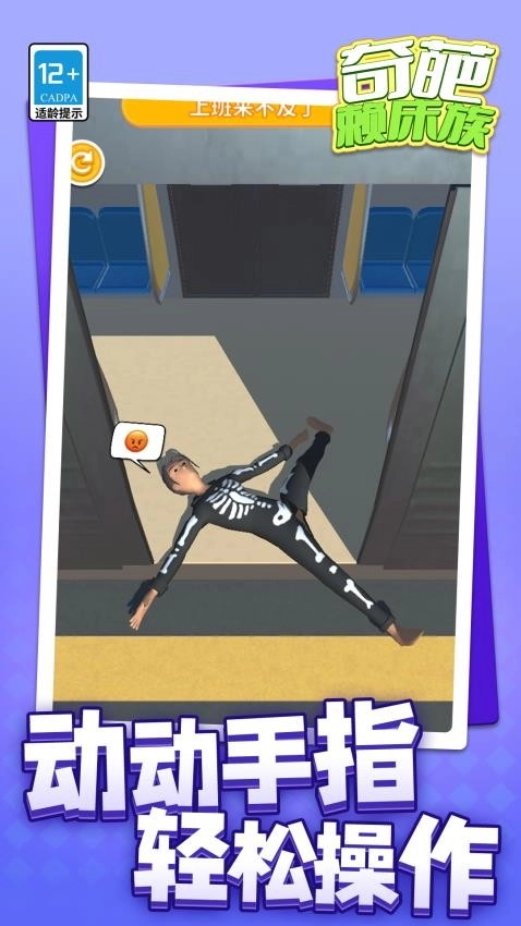 奇葩赖床族游戏图2