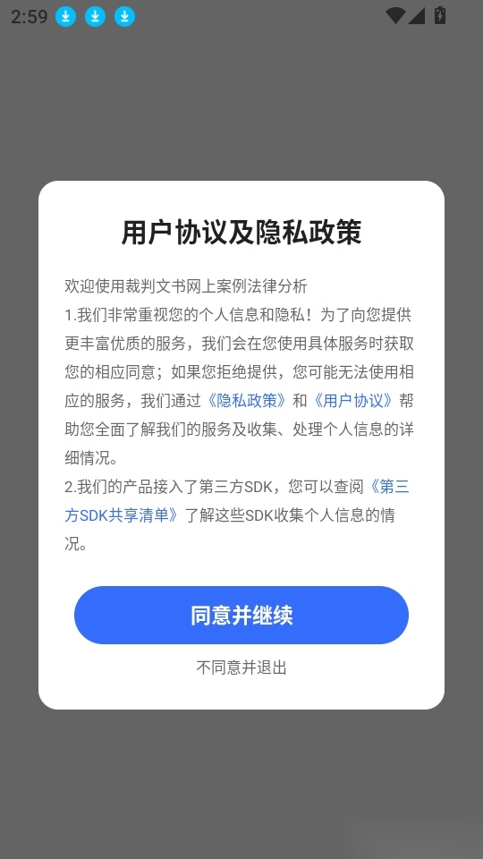 裁判文书网上案例法律分析软件