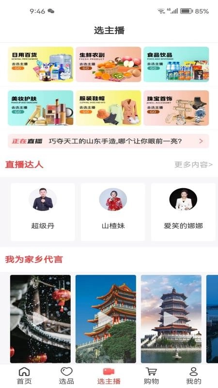 好品山东图2