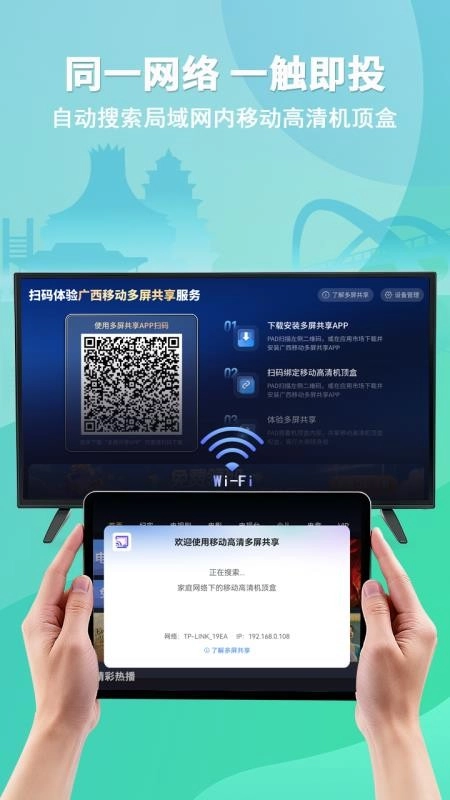 移动高清多屏共享手机版
