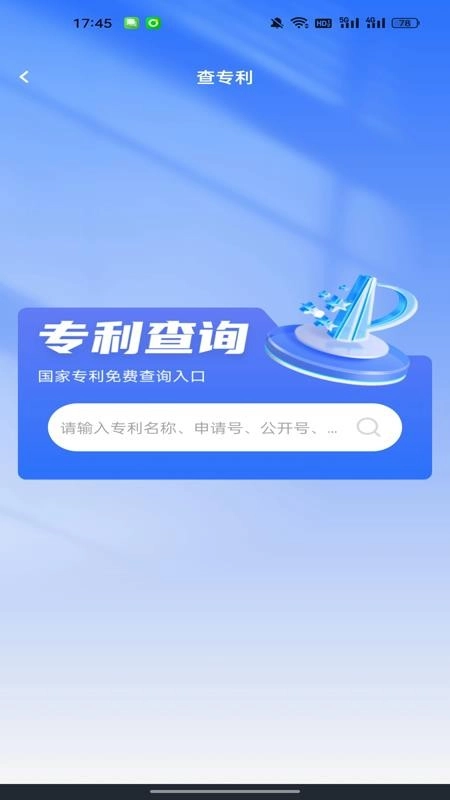 企业信用查询通免费版图3